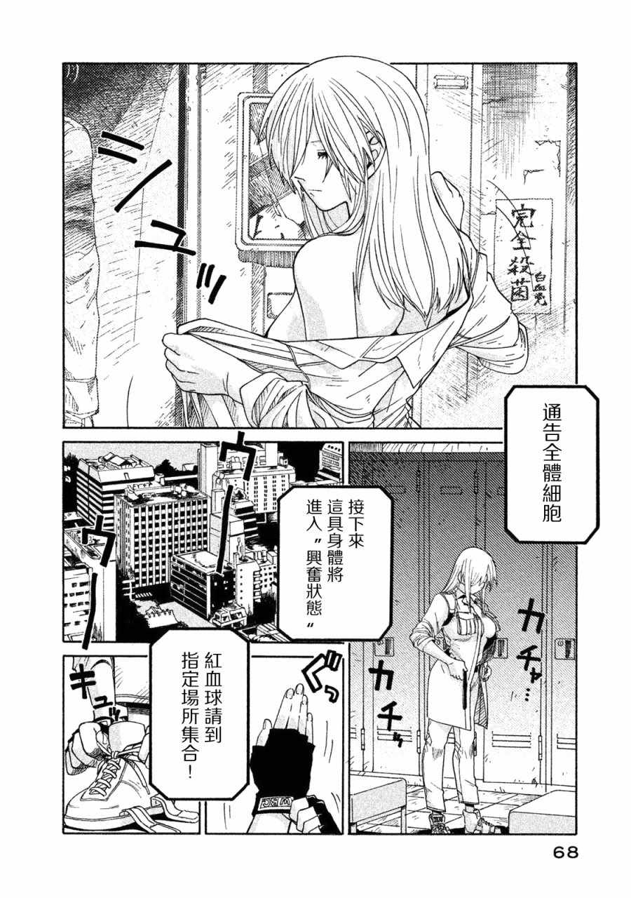 《工作细胞black》漫画最新章节单行03免费下拉式在线观看章节第【2】张图片