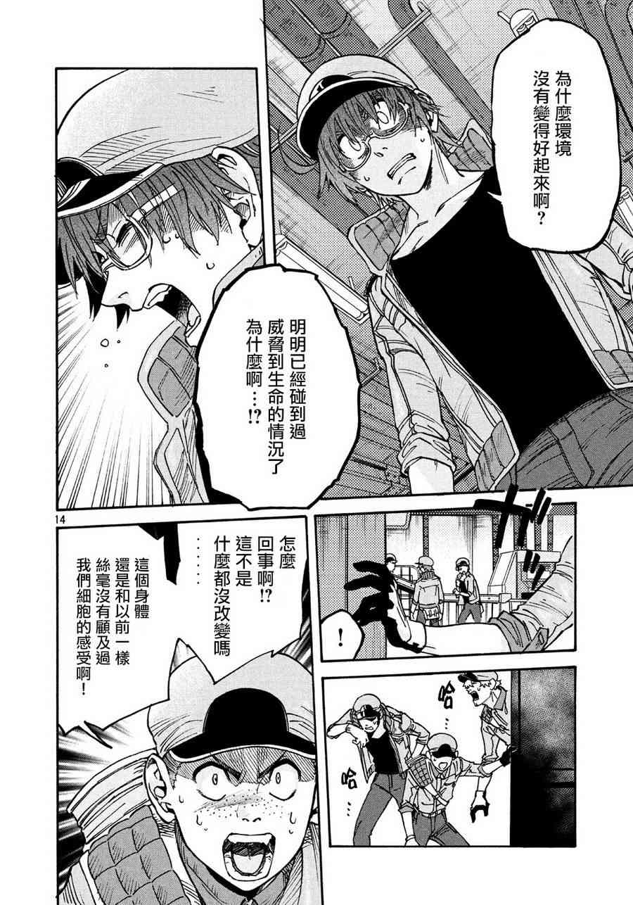 《工作细胞black》漫画最新章节第19话免费下拉式在线观看章节第【14】张图片