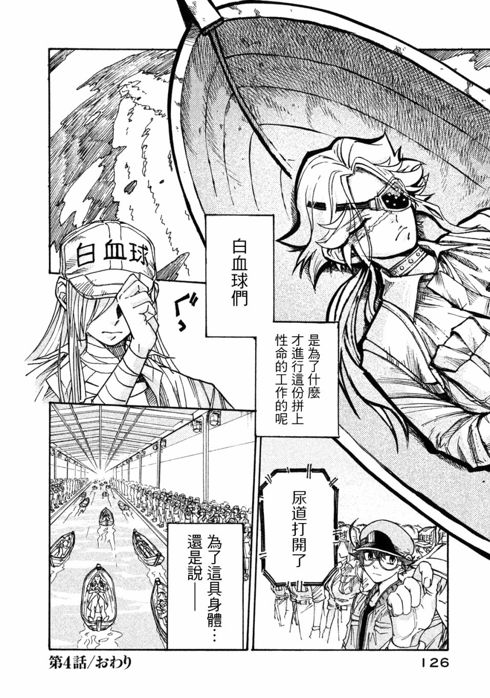 《工作细胞black》漫画最新章节单行04免费下拉式在线观看章节第【29】张图片
