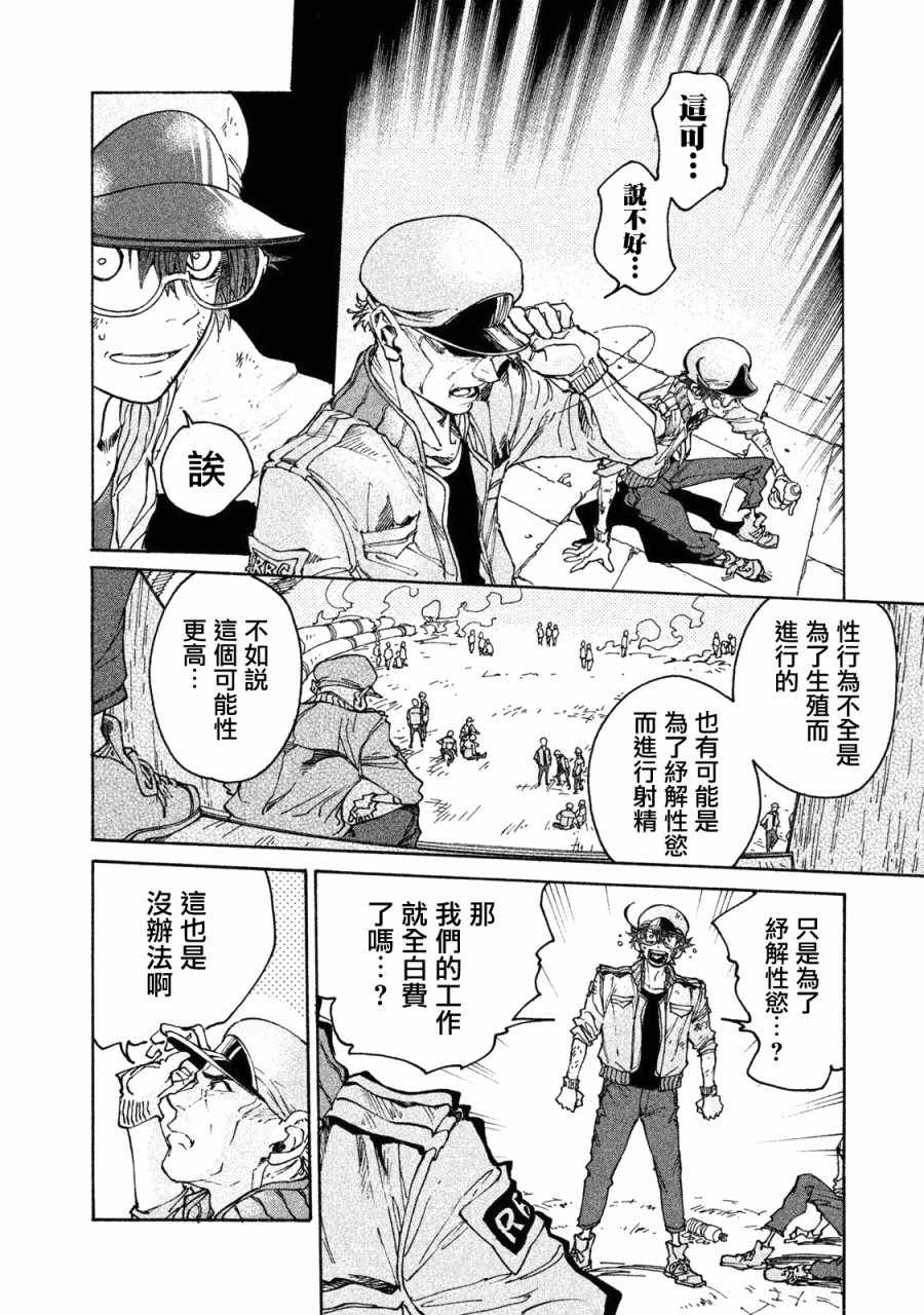 《工作细胞black》漫画最新章节单行03免费下拉式在线观看章节第【27】张图片