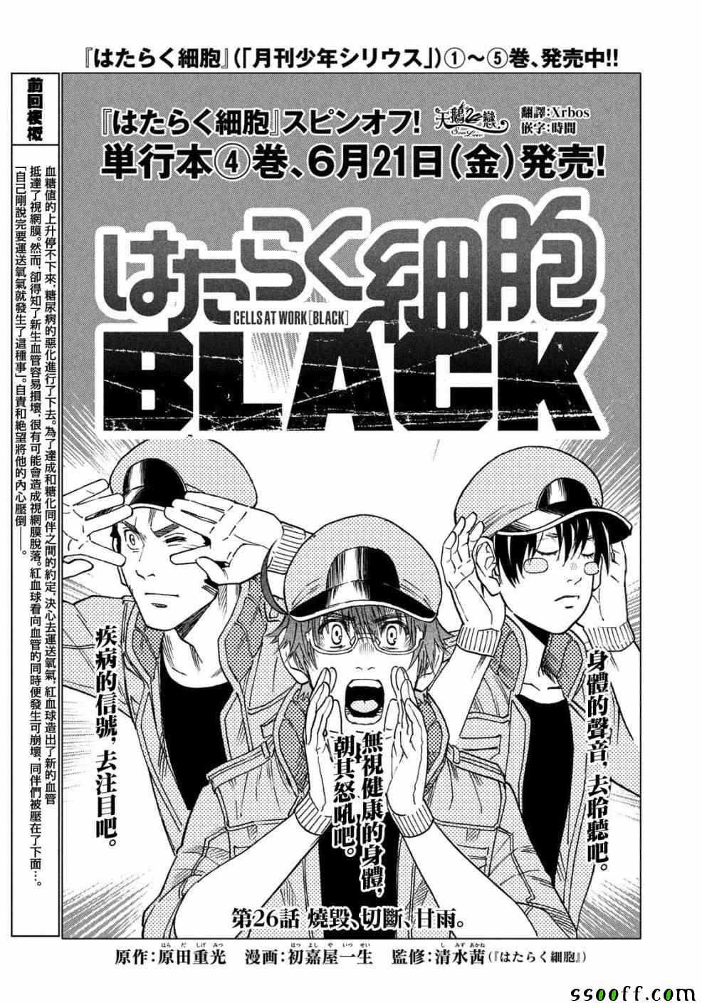 《工作细胞black》漫画最新章节第26话免费下拉式在线观看章节第【1】张图片