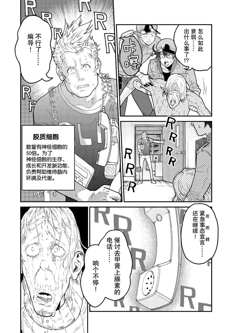 《工作细胞black》漫画最新章节第34话 试看版免费下拉式在线观看章节第【9】张图片