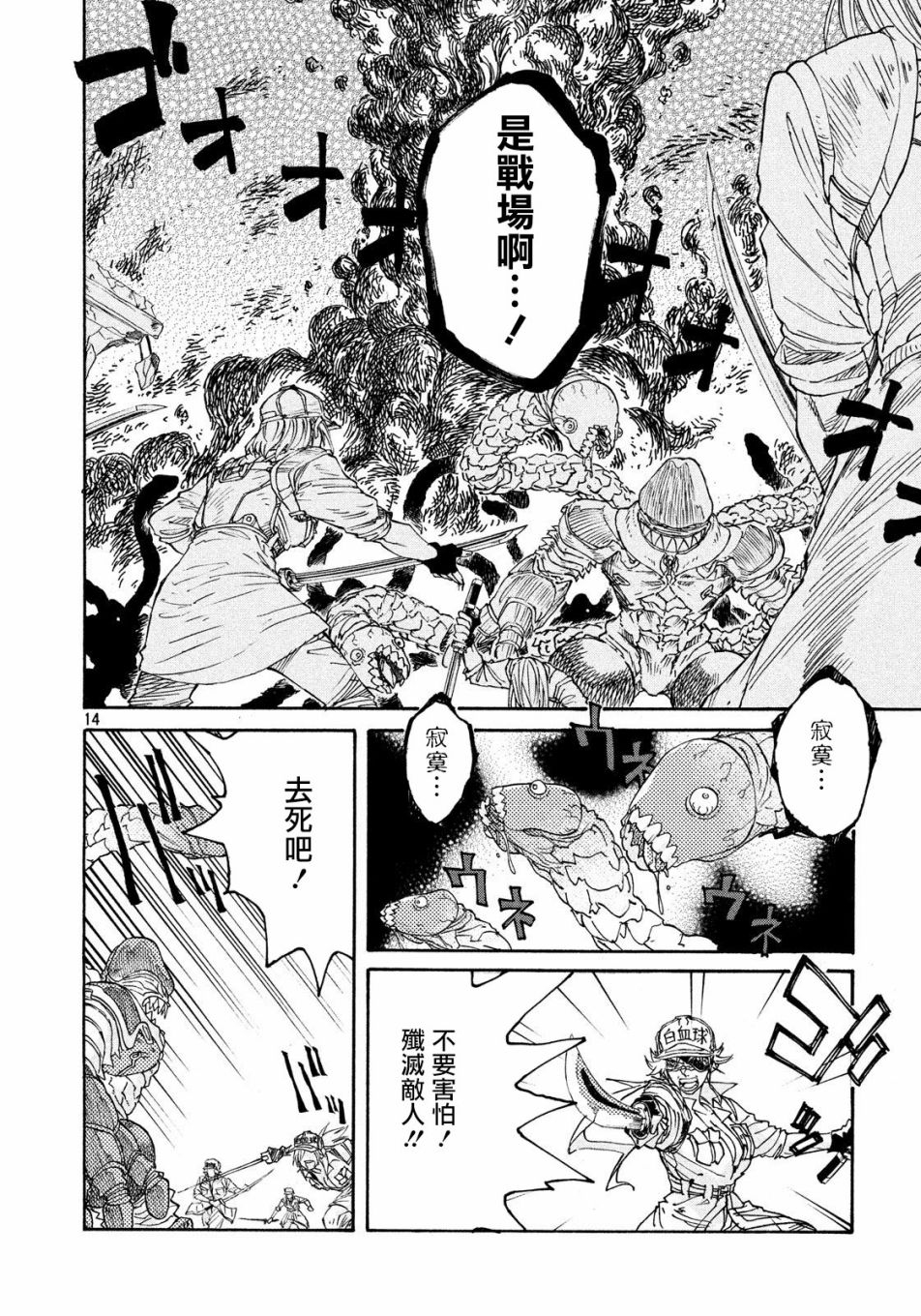 《工作细胞black》漫画最新章节第4话免费下拉式在线观看章节第【14】张图片