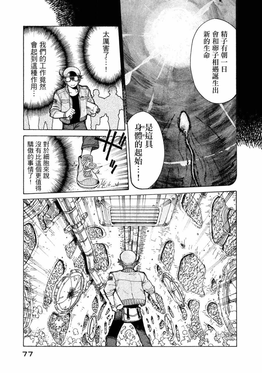 《工作细胞black》漫画最新章节单行03免费下拉式在线观看章节第【10】张图片