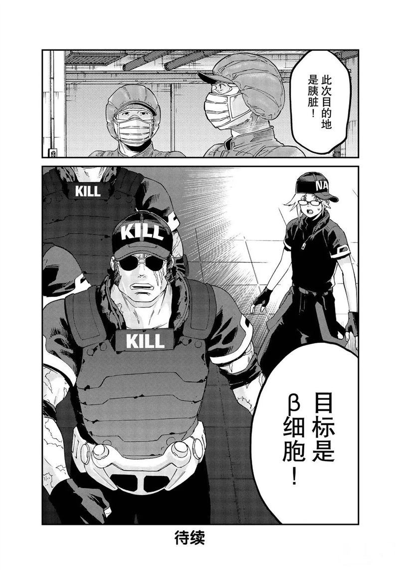 《工作细胞black》漫画最新章节第44话 试看版免费下拉式在线观看章节第【20】张图片