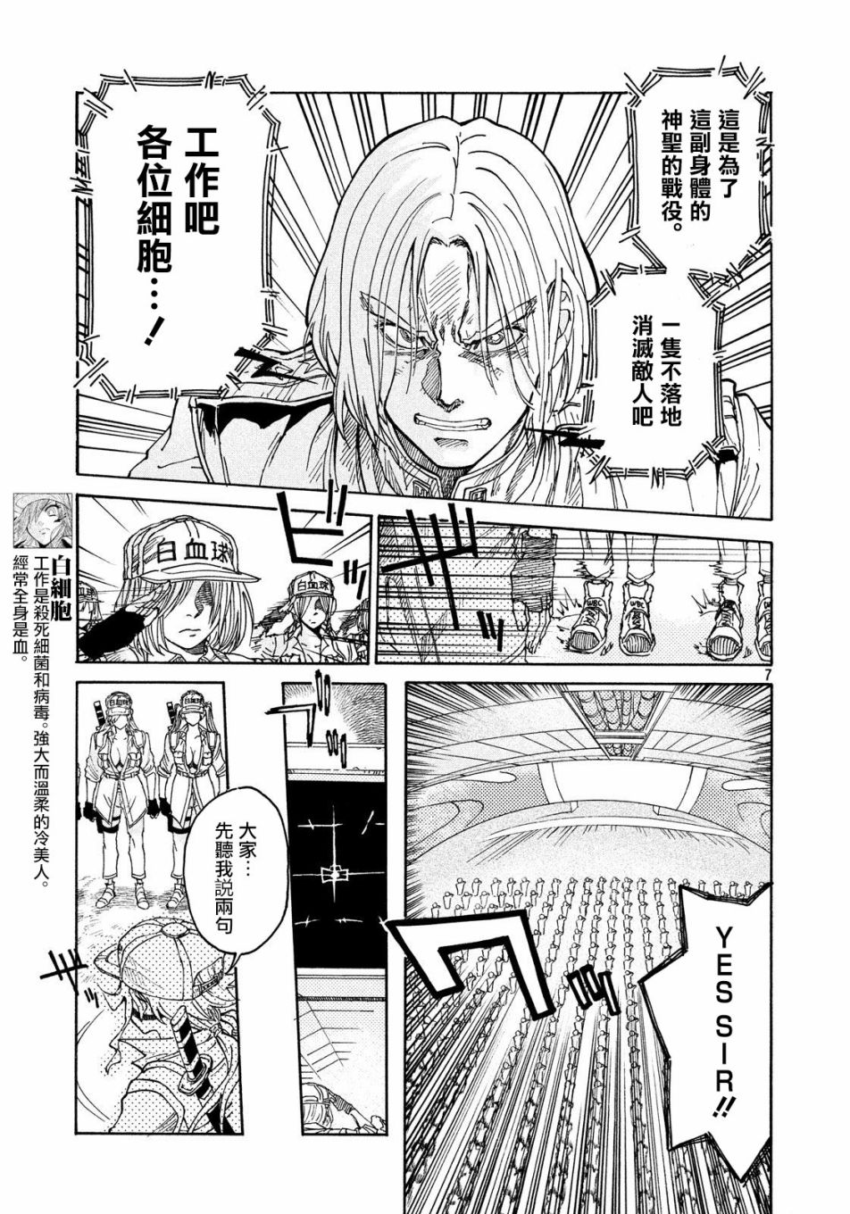 《工作细胞black》漫画最新章节第4话免费下拉式在线观看章节第【7】张图片