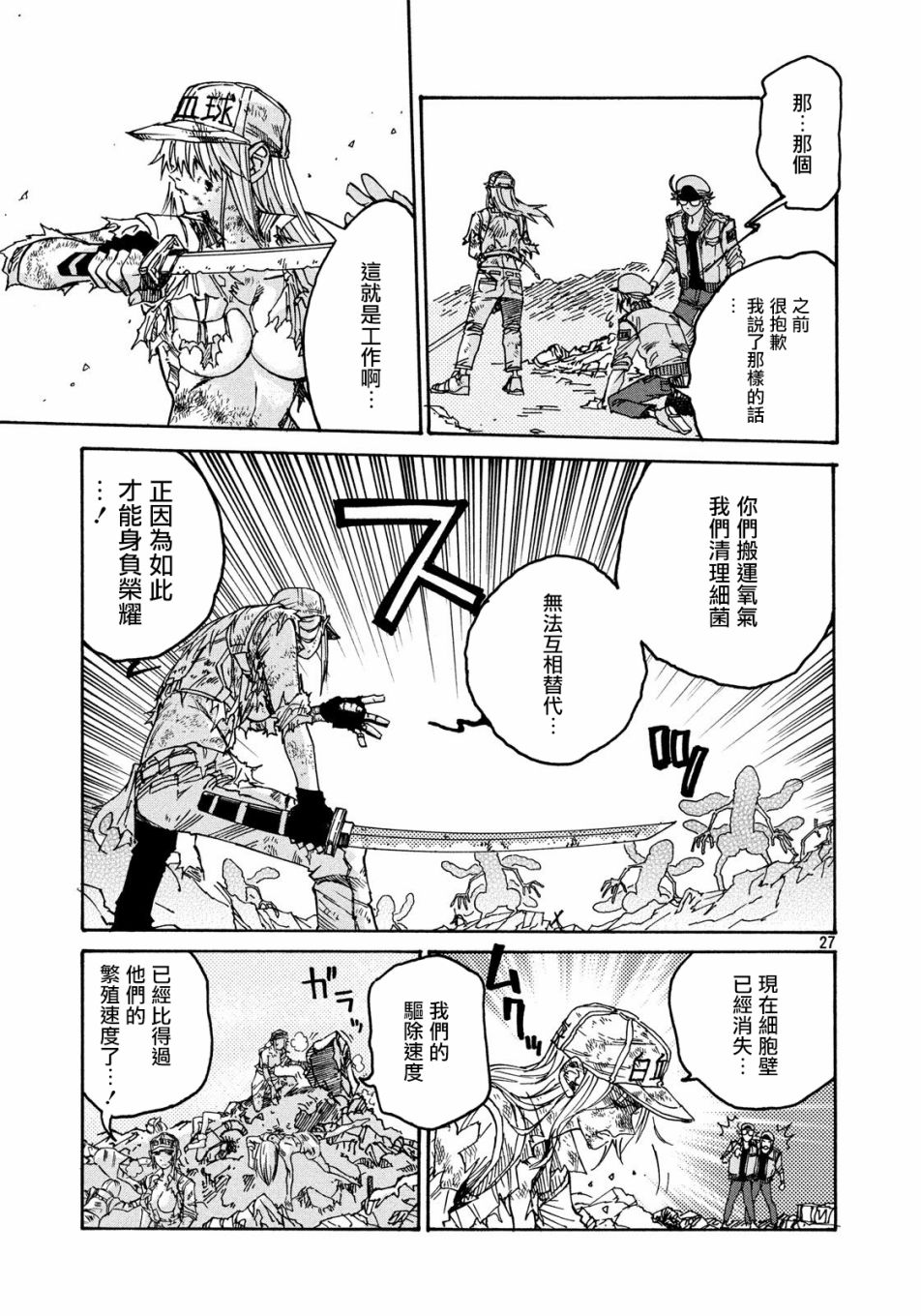 《工作细胞black》漫画最新章节第4话免费下拉式在线观看章节第【27】张图片