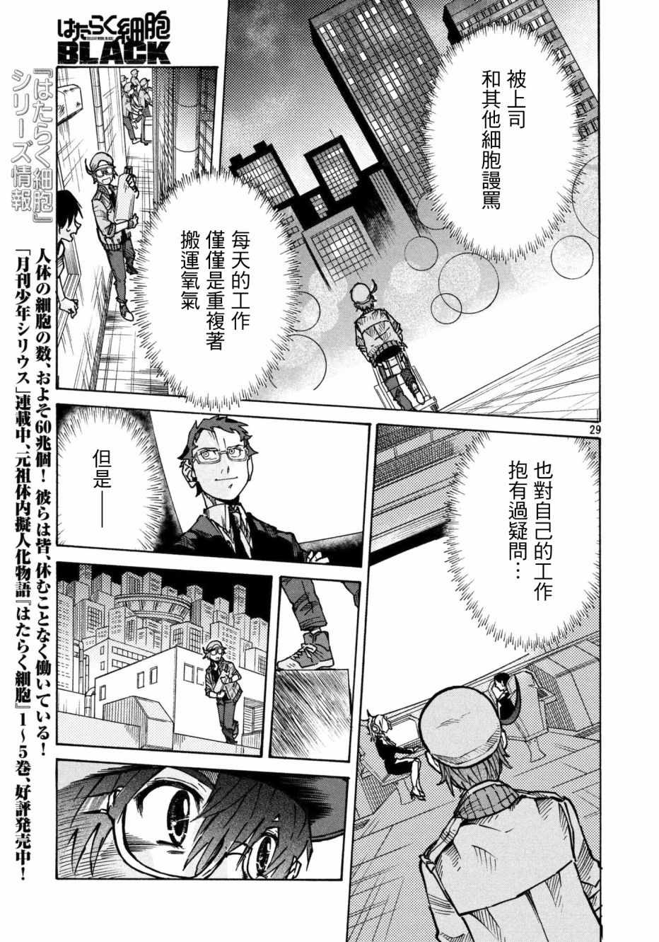 《工作细胞black》漫画最新章节第10话免费下拉式在线观看章节第【28】张图片