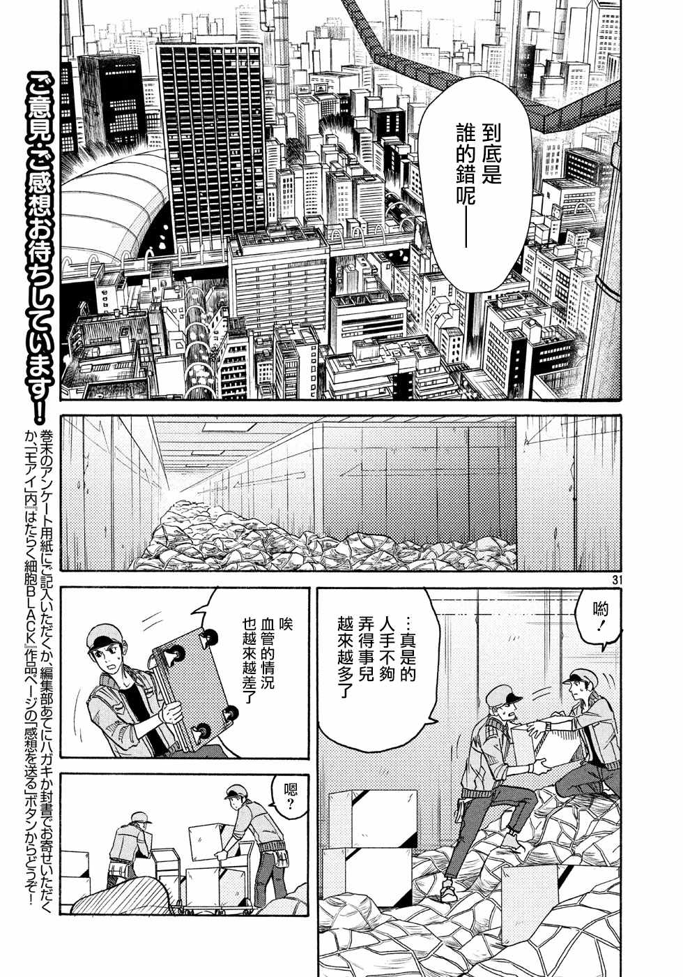 《工作细胞black》漫画最新章节第8话免费下拉式在线观看章节第【31】张图片