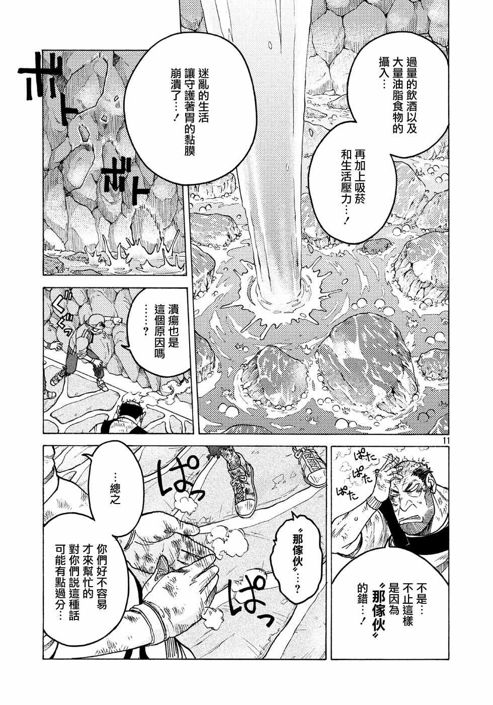 《工作细胞black》漫画最新章节第7话免费下拉式在线观看章节第【11】张图片