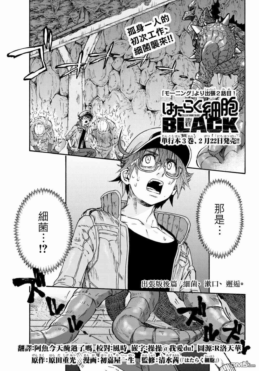 《工作细胞black》漫画最新章节外出版 02免费下拉式在线观看章节第【1】张图片