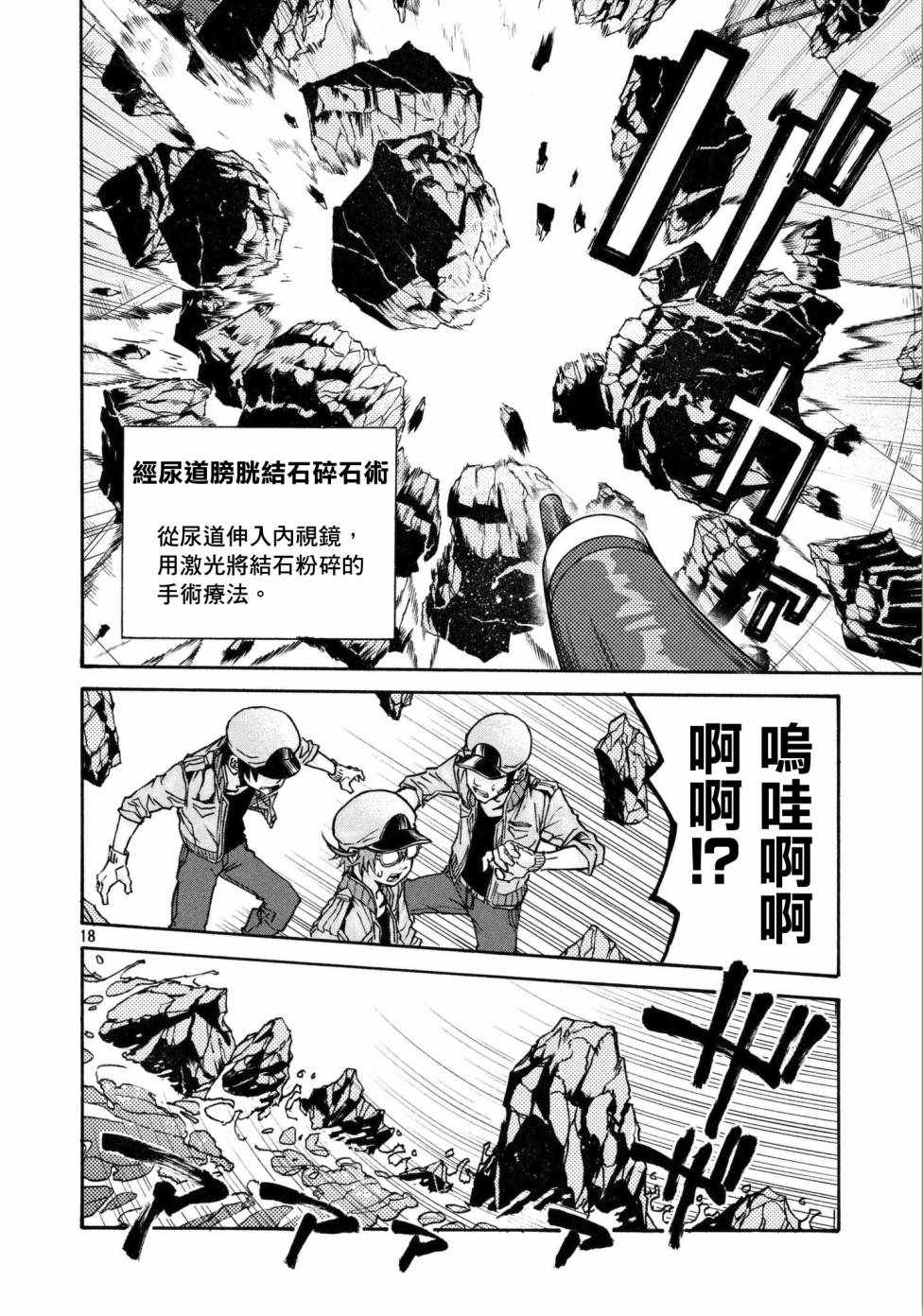 《工作细胞black》漫画最新章节第13话免费下拉式在线观看章节第【18】张图片