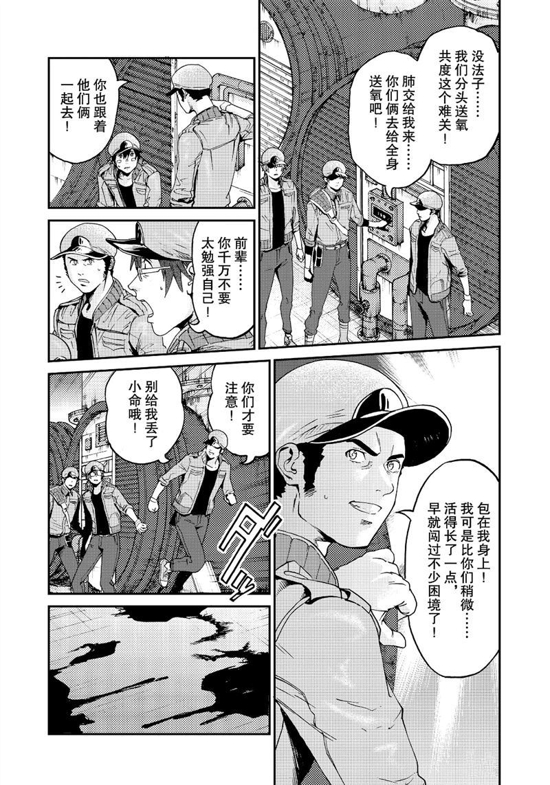 《工作细胞black》漫画最新章节第38话 试看版免费下拉式在线观看章节第【21】张图片