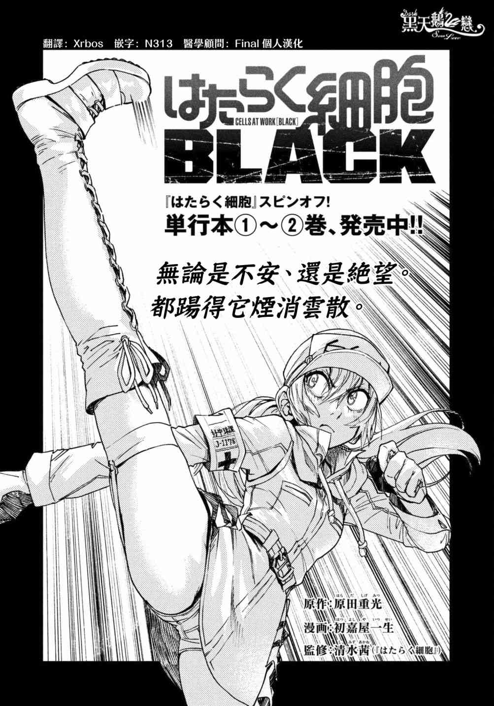 《工作细胞black》漫画最新章节第15话免费下拉式在线观看章节第【1】张图片