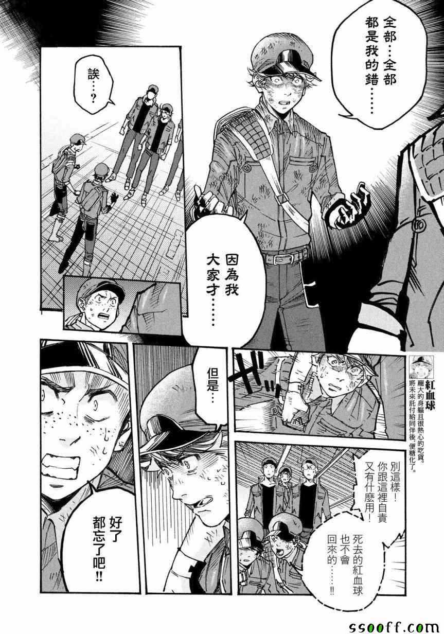 《工作细胞black》漫画最新章节第27话免费下拉式在线观看章节第【7】张图片