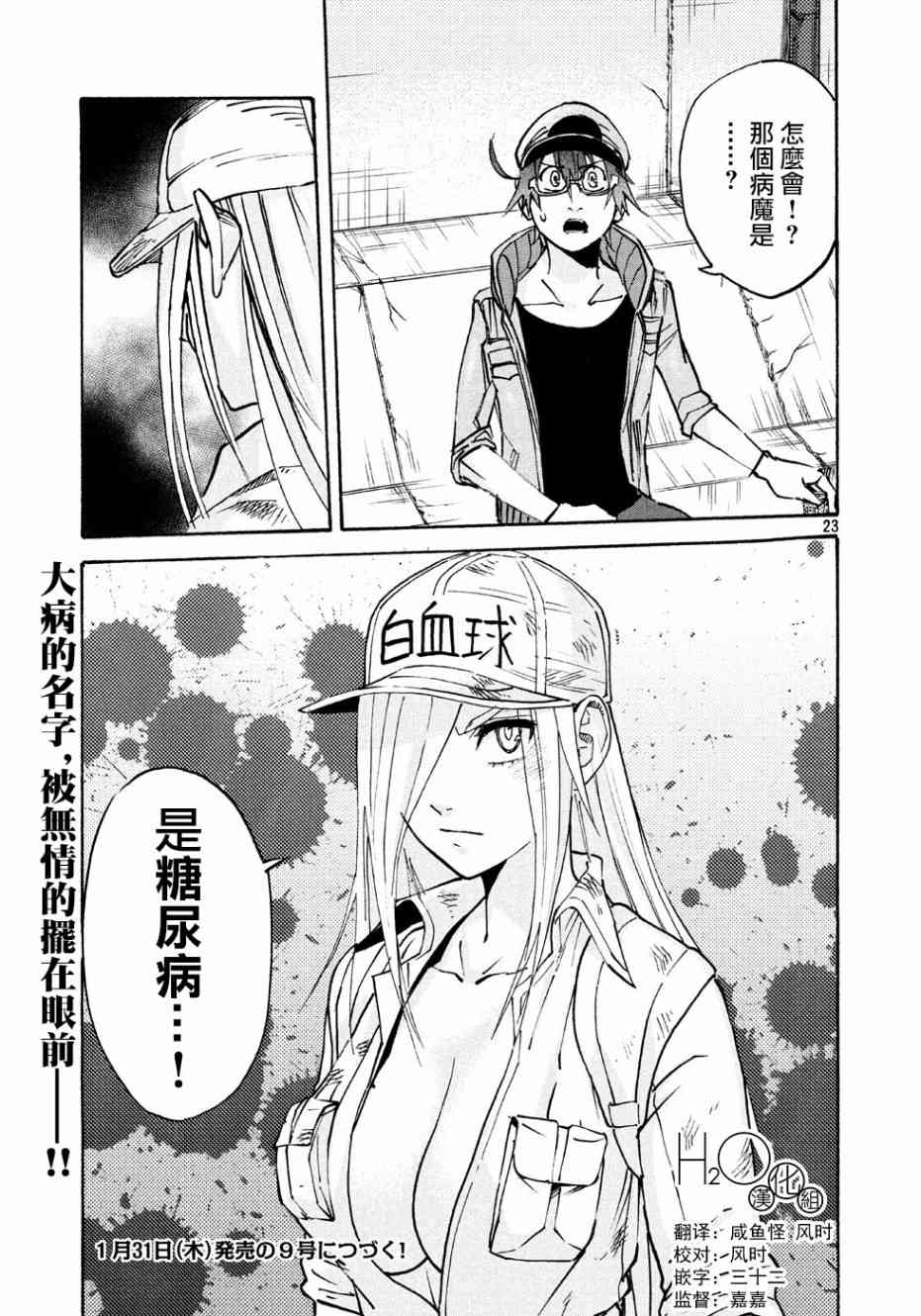 《工作细胞black》漫画最新章节第17话免费下拉式在线观看章节第【23】张图片