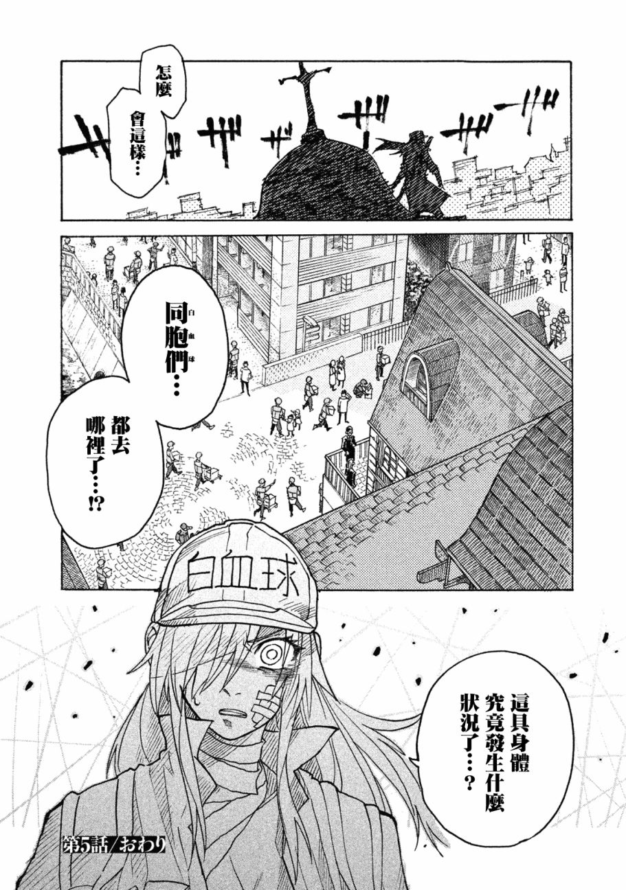 《工作细胞black》漫画最新章节单行05免费下拉式在线观看章节第【30】张图片