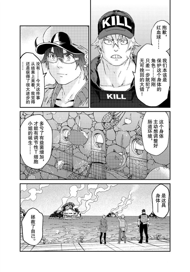 《工作细胞black》漫画最新章节第46话 试看版免费下拉式在线观看章节第【20】张图片