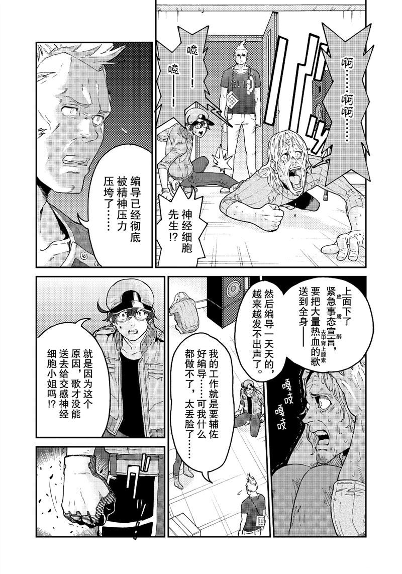 《工作细胞black》漫画最新章节第34话 试看版免费下拉式在线观看章节第【10】张图片