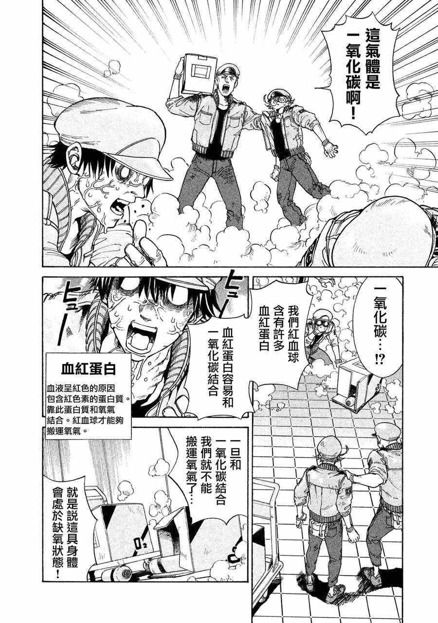 《工作细胞black》漫画最新章节单行01免费下拉式在线观看章节第【14】张图片