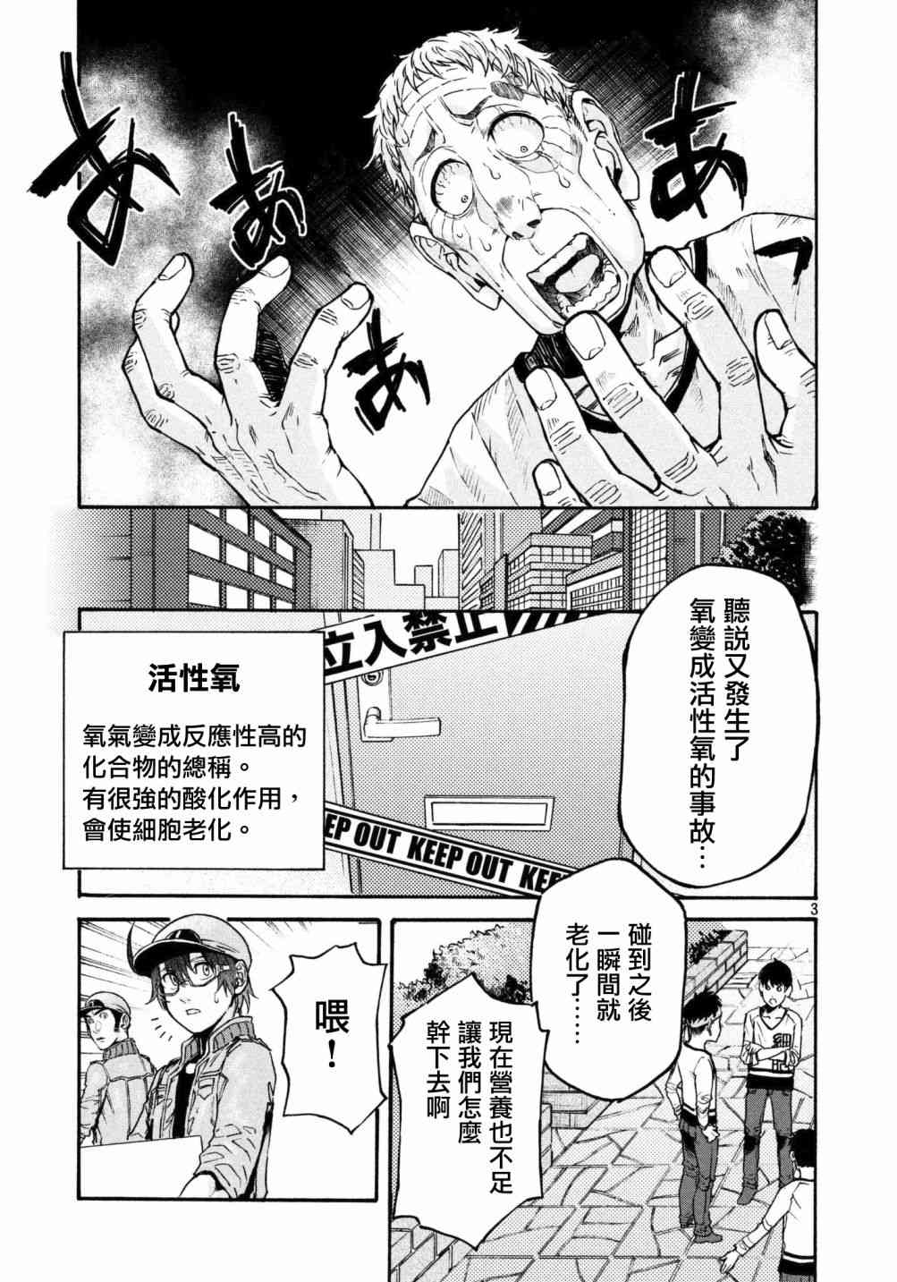 《工作细胞black》漫画最新章节第15话免费下拉式在线观看章节第【3】张图片