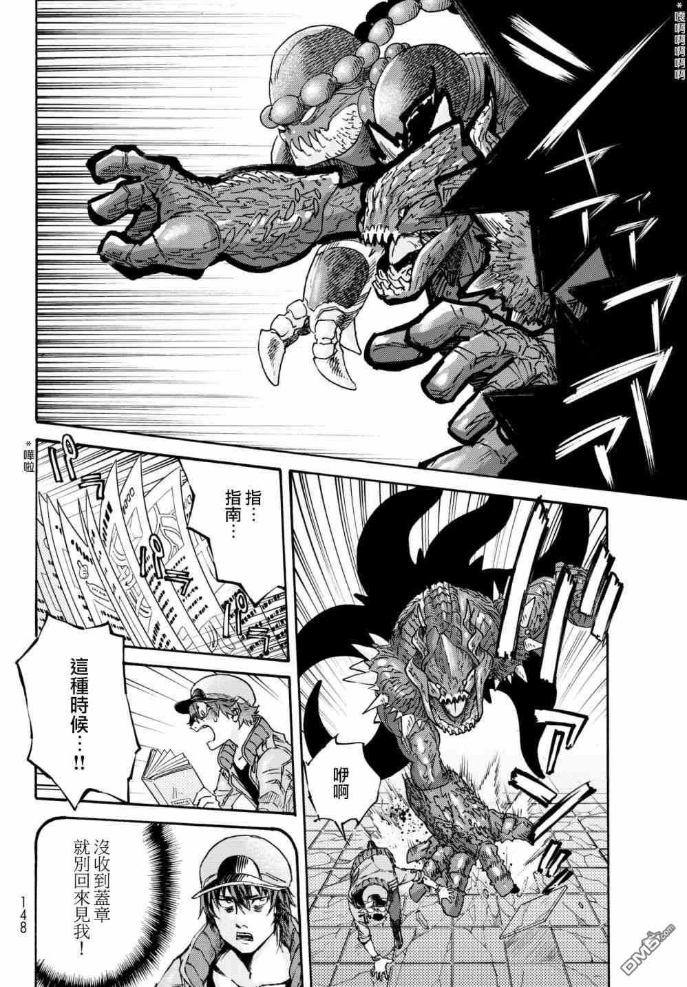 《工作细胞black》漫画最新章节外出版 02免费下拉式在线观看章节第【2】张图片