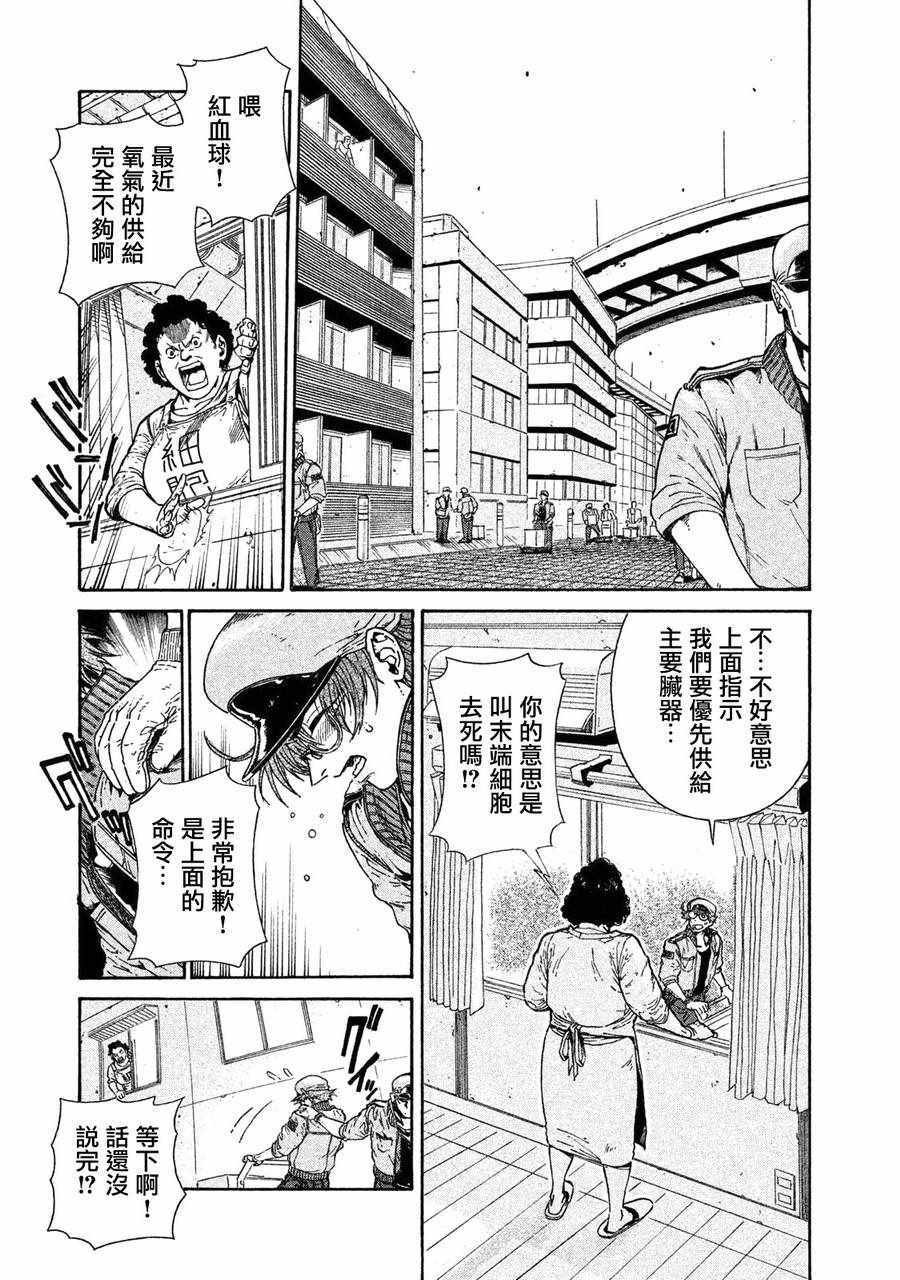 《工作细胞black》漫画最新章节单行01免费下拉式在线观看章节第【5】张图片