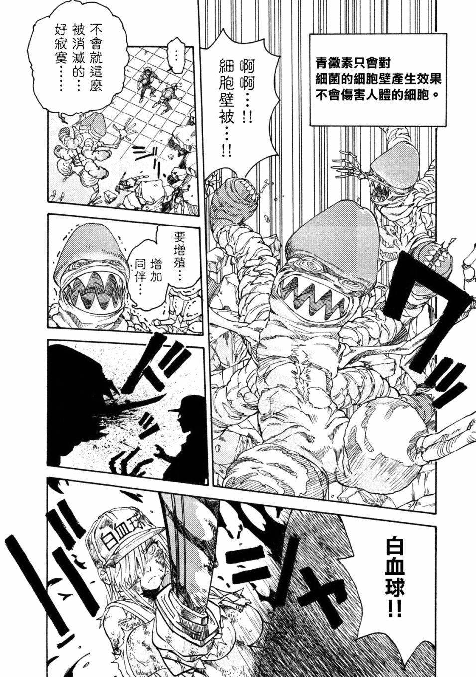 《工作细胞black》漫画最新章节单行04免费下拉式在线观看章节第【25】张图片