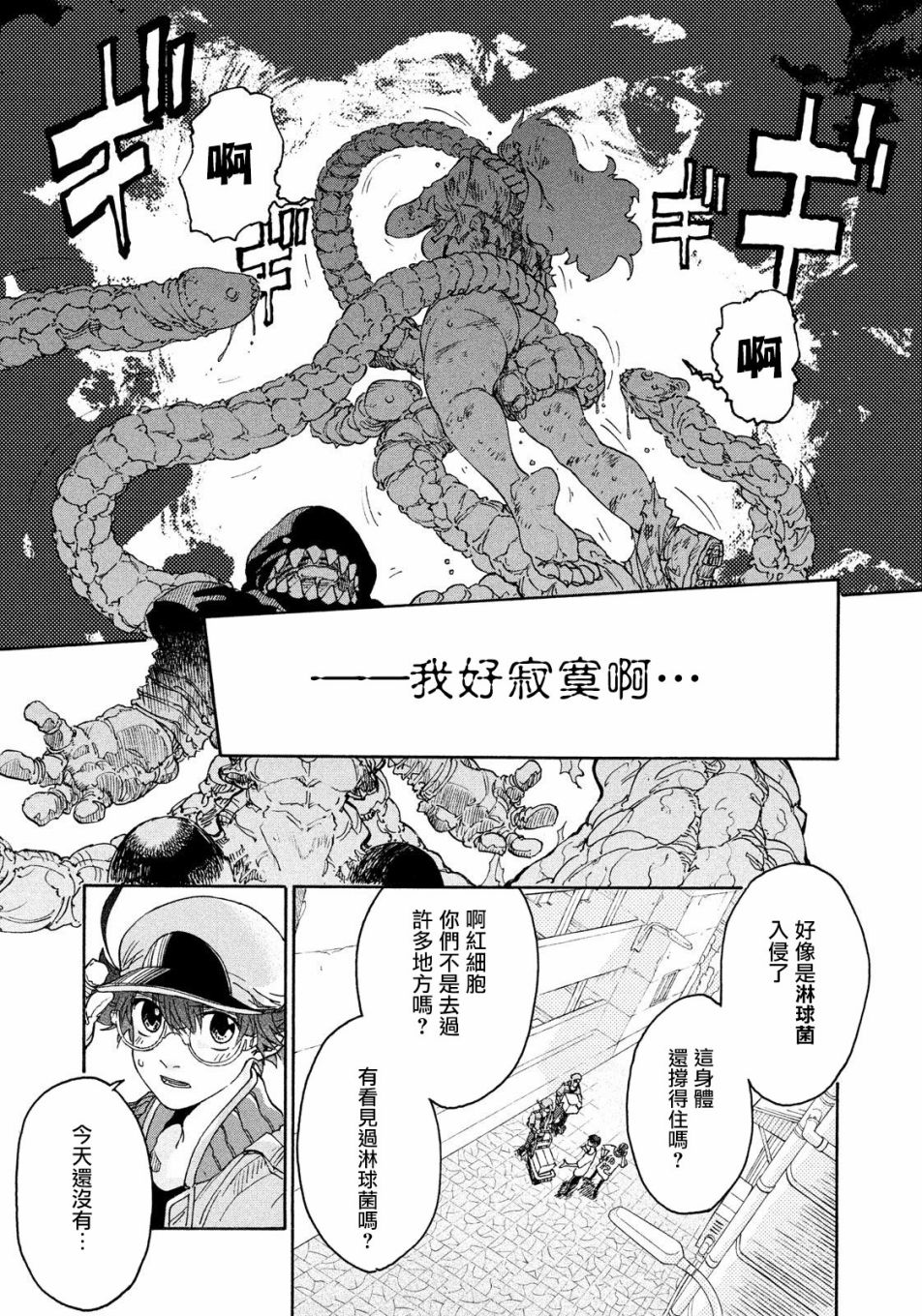 《工作细胞black》漫画最新章节第4话免费下拉式在线观看章节第【3】张图片