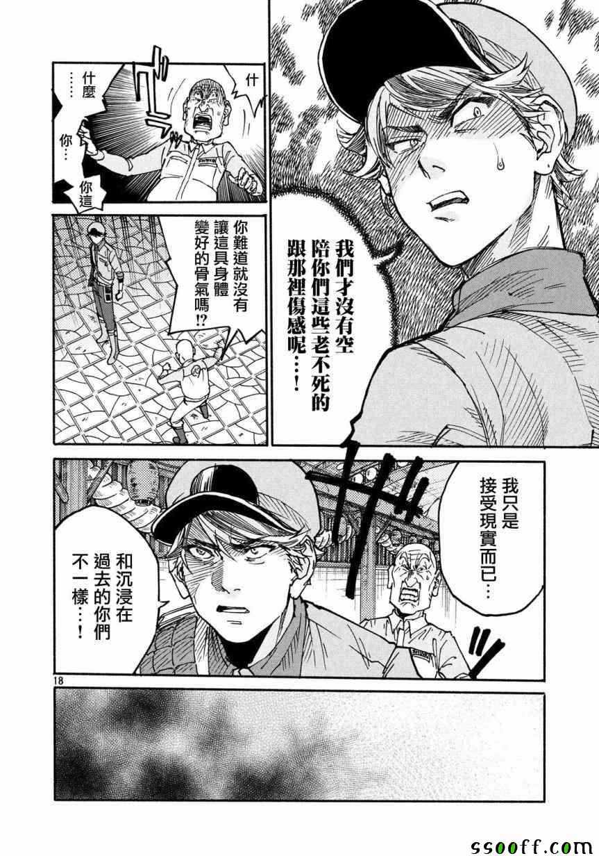 《工作细胞black》漫画最新章节第27话免费下拉式在线观看章节第【19】张图片