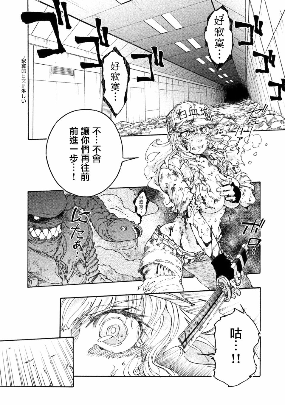 《工作细胞black》漫画最新章节单行04免费下拉式在线观看章节第【2】张图片