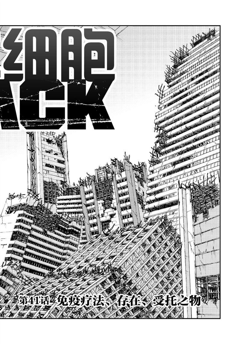 《工作细胞black》漫画最新章节第41话 试看版免费下拉式在线观看章节第【26】张图片