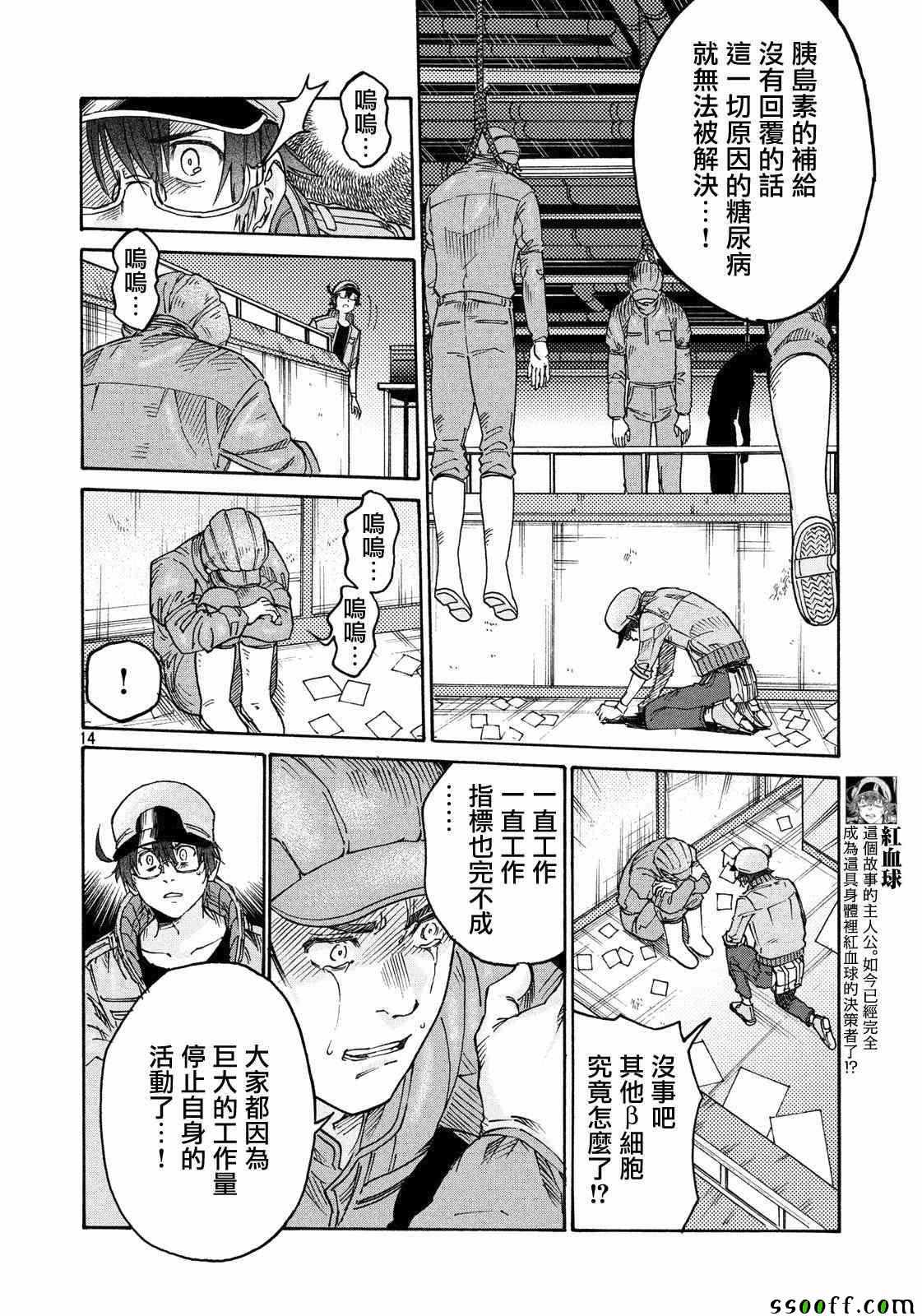 《工作细胞black》漫画最新章节第26话免费下拉式在线观看章节第【14】张图片