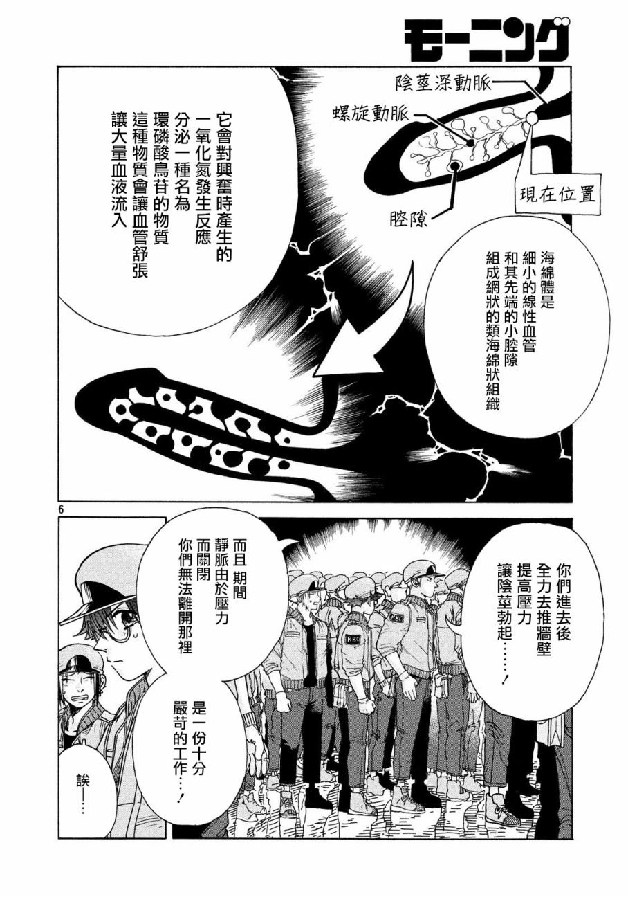 《工作细胞black》漫画最新章节第3话免费下拉式在线观看章节第【6】张图片