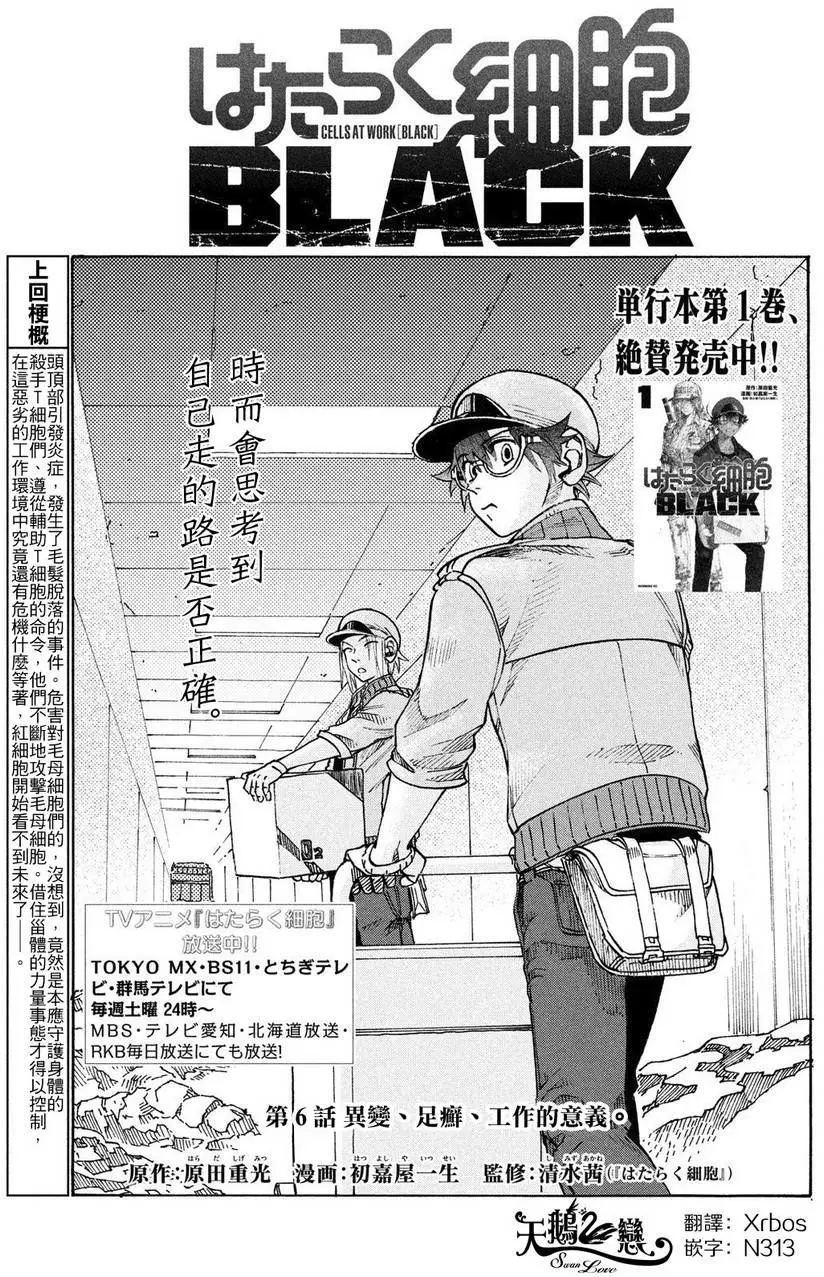 《工作细胞black》漫画最新章节单行06免费下拉式在线观看章节第【1】张图片