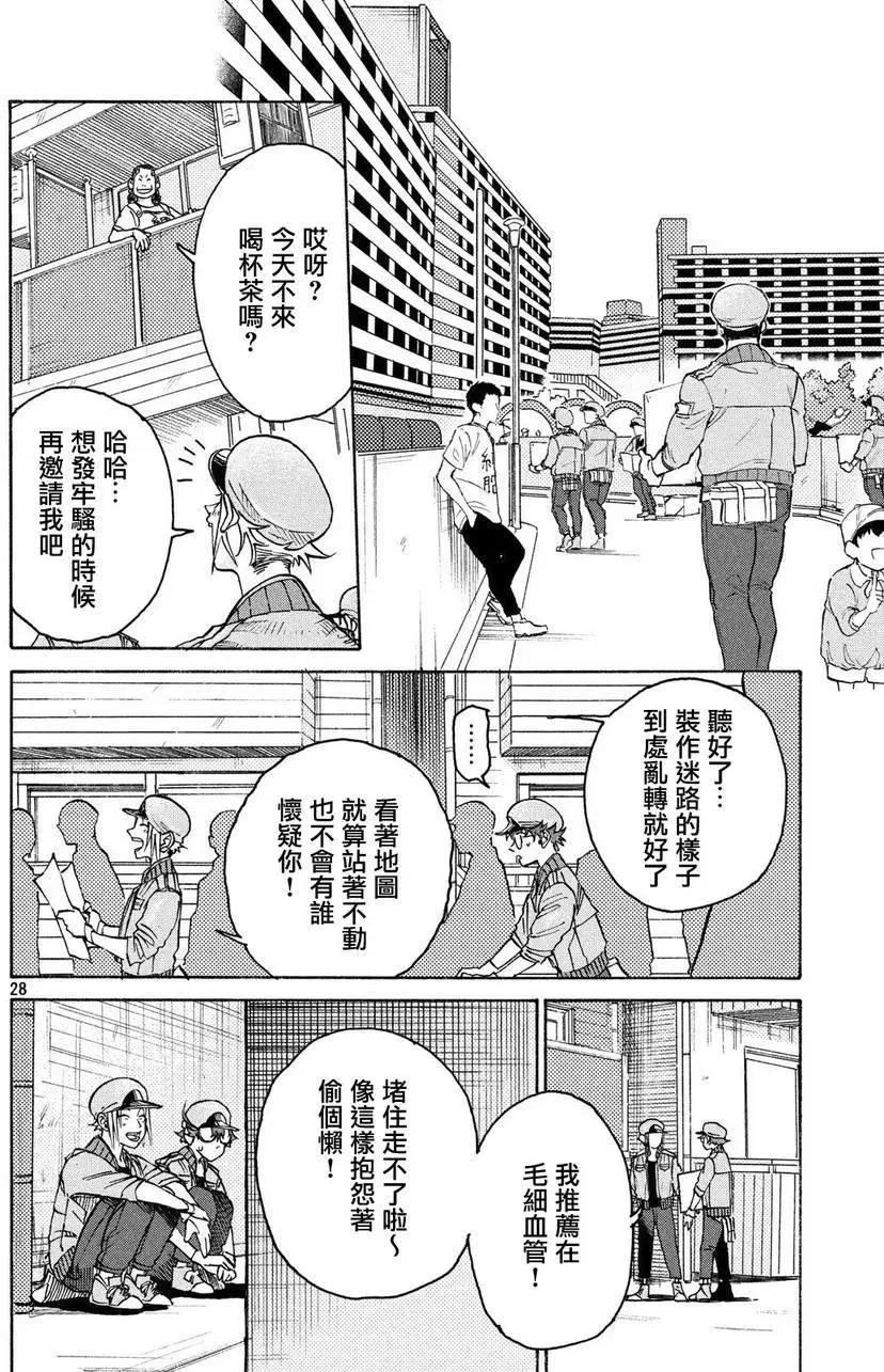 《工作细胞black》漫画最新章节单行06免费下拉式在线观看章节第【28】张图片