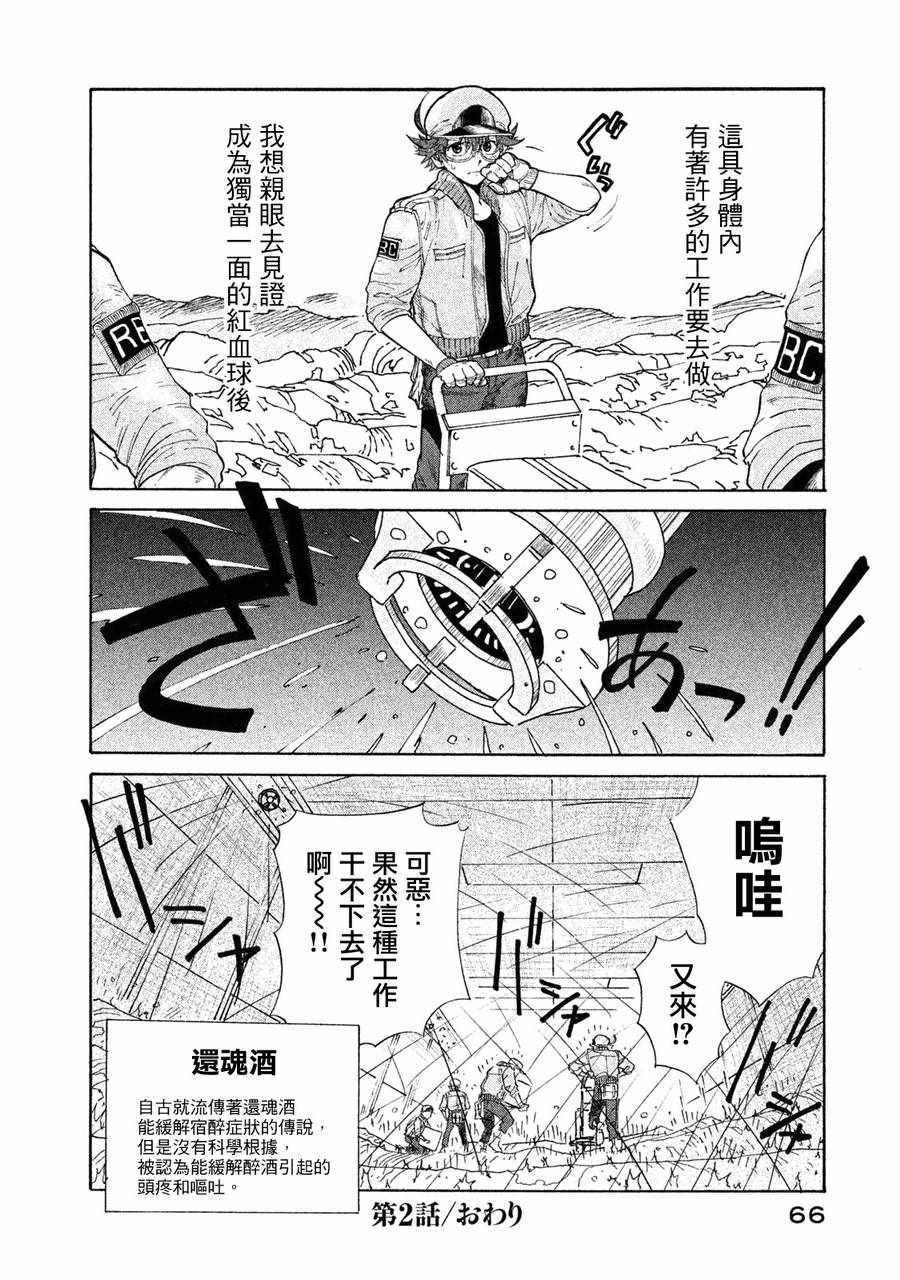 《工作细胞black》漫画最新章节单行02免费下拉式在线观看章节第【29】张图片