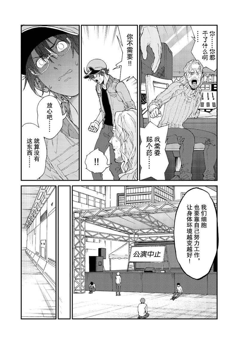 《工作细胞black》漫画最新章节第36话 试看版免费下拉式在线观看章节第【7】张图片