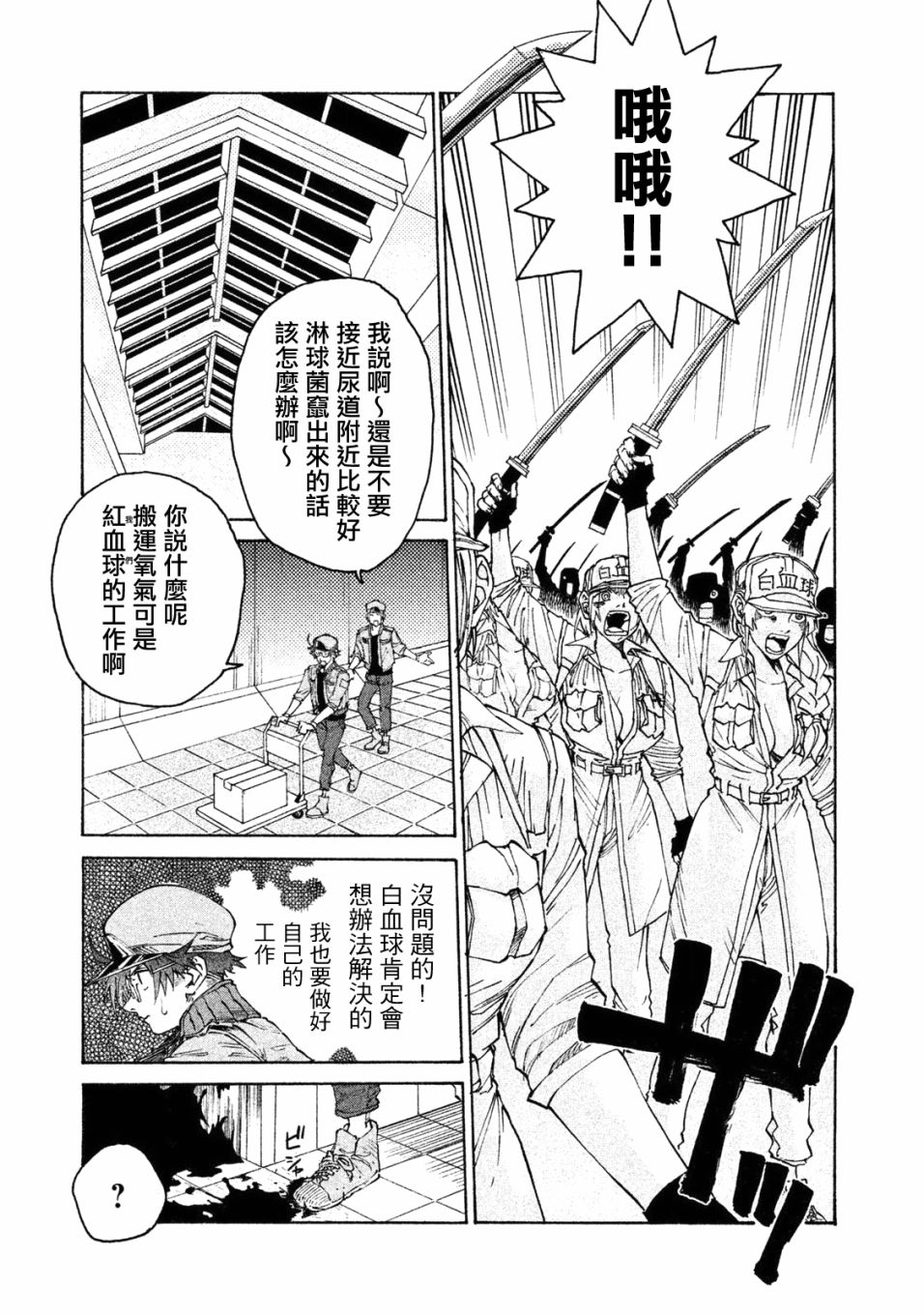 《工作细胞black》漫画最新章节单行04免费下拉式在线观看章节第【9】张图片