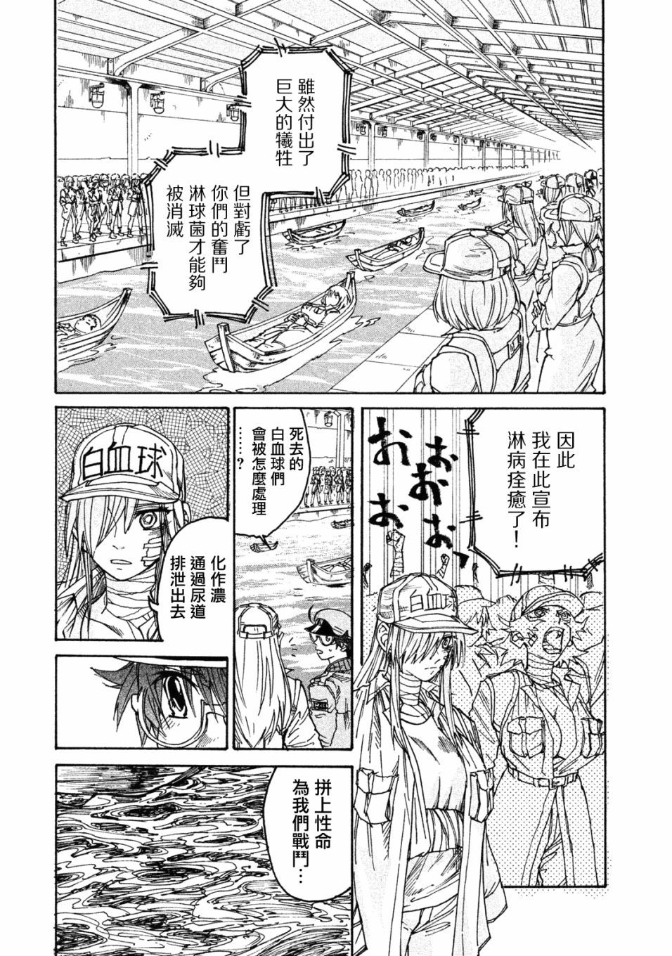 《工作细胞black》漫画最新章节单行04免费下拉式在线观看章节第【28】张图片