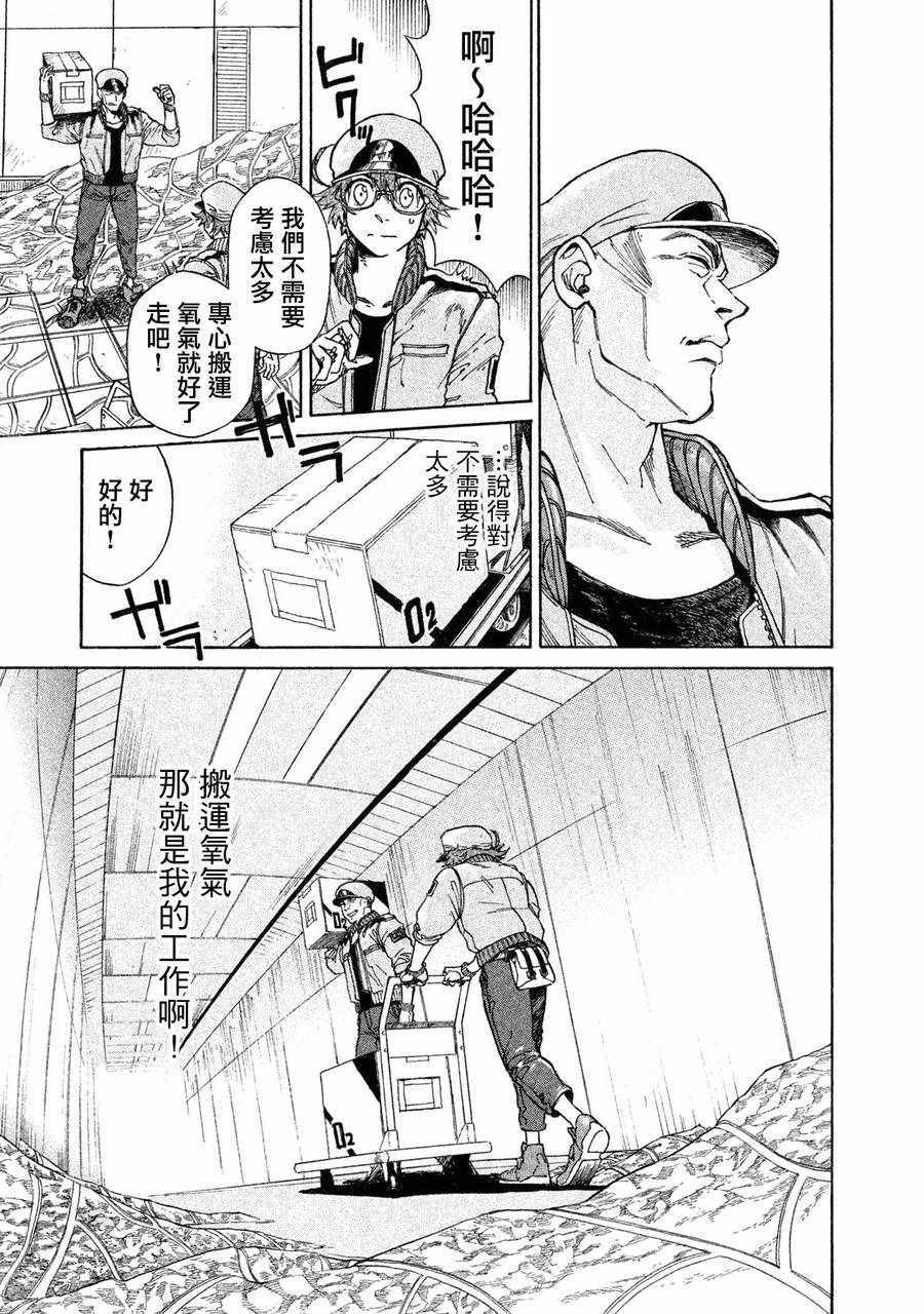 《工作细胞black》漫画最新章节单行01免费下拉式在线观看章节第【11】张图片