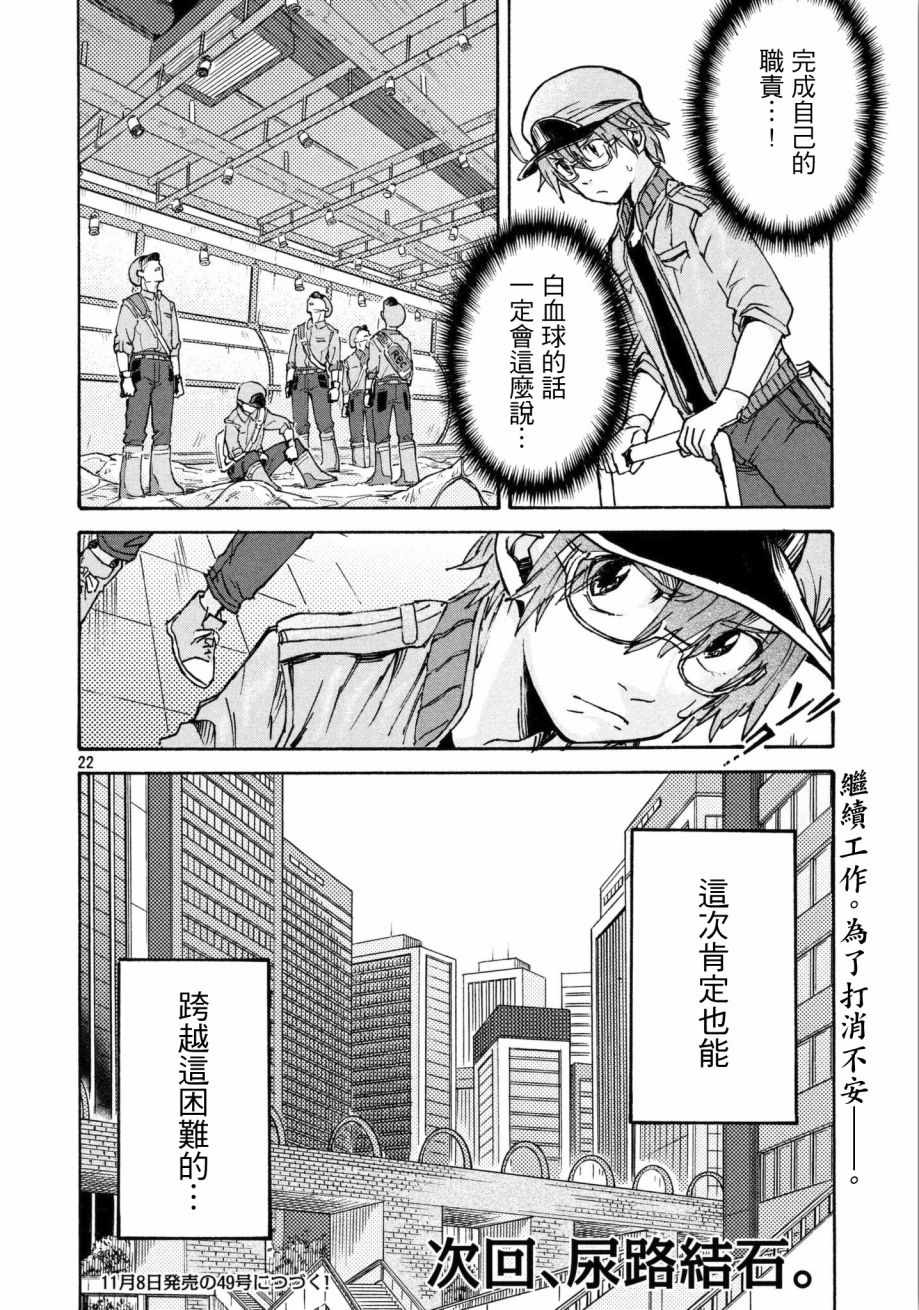 《工作细胞black》漫画最新章节第12话免费下拉式在线观看章节第【22】张图片