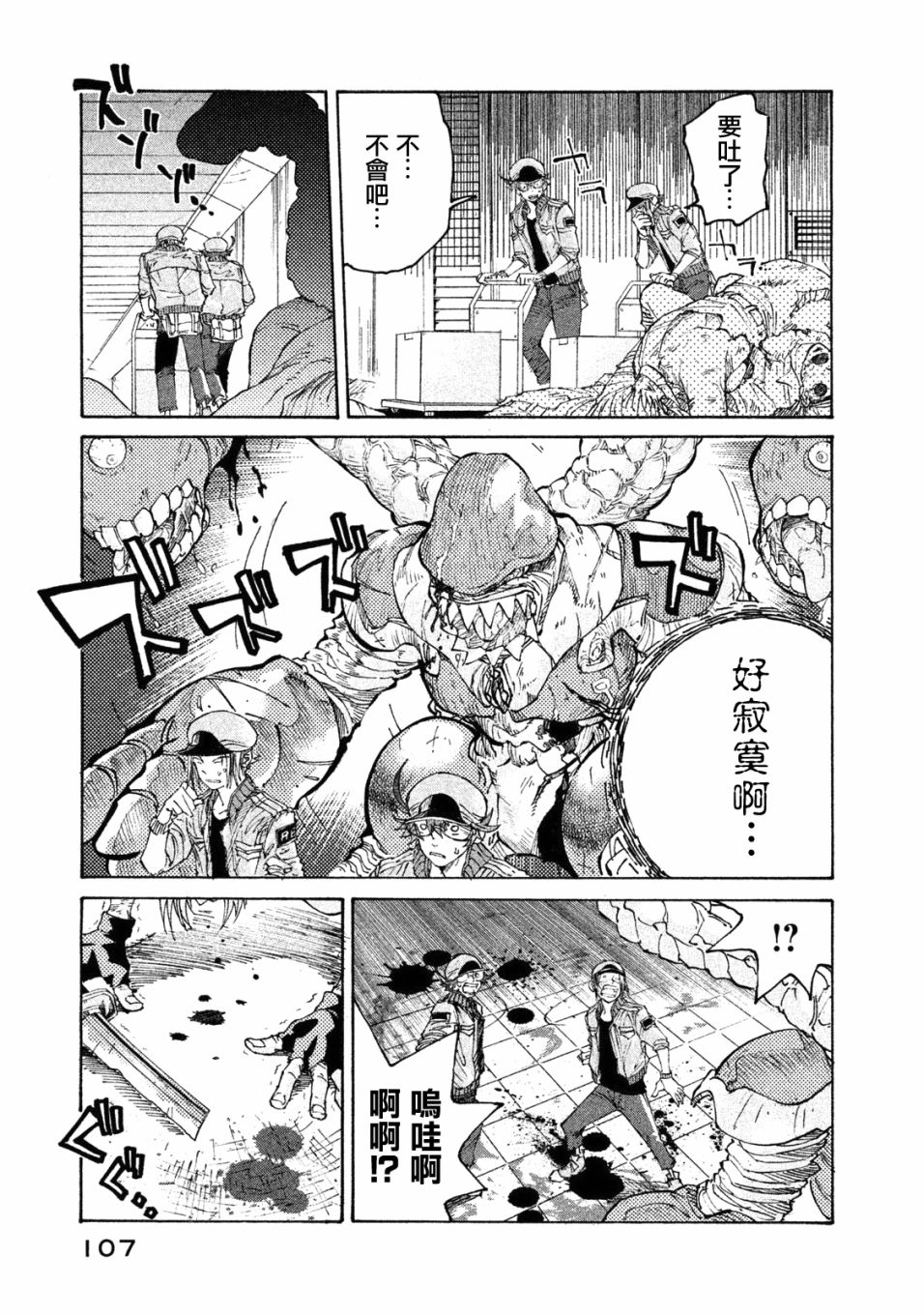 《工作细胞black》漫画最新章节单行04免费下拉式在线观看章节第【11】张图片