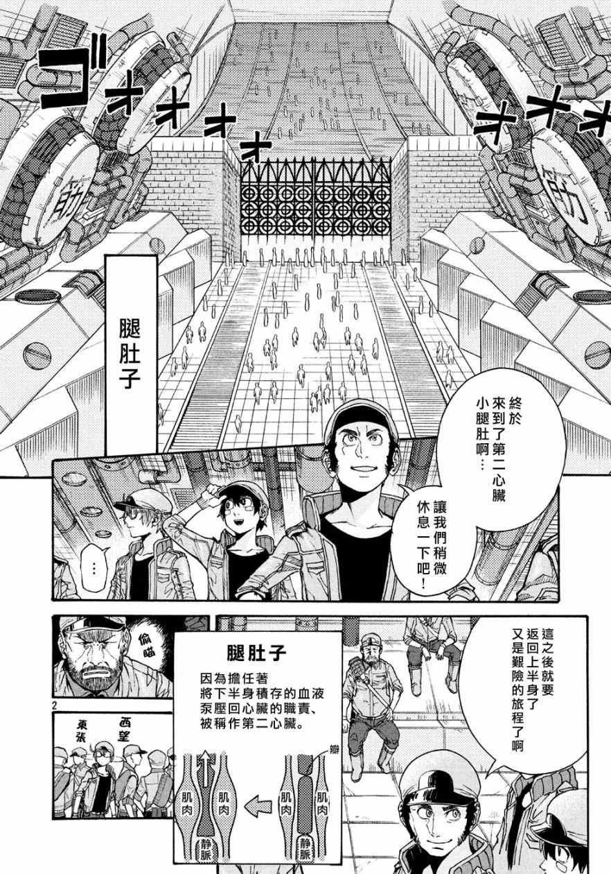 《工作细胞black》漫画最新章节第16话免费下拉式在线观看章节第【2】张图片