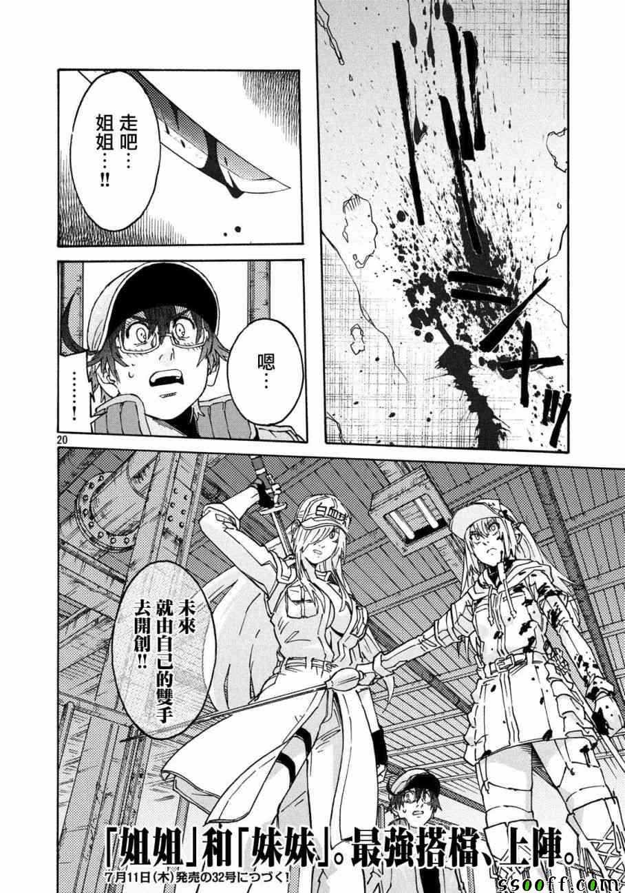 《工作细胞black》漫画最新章节第28话免费下拉式在线观看章节第【18】张图片