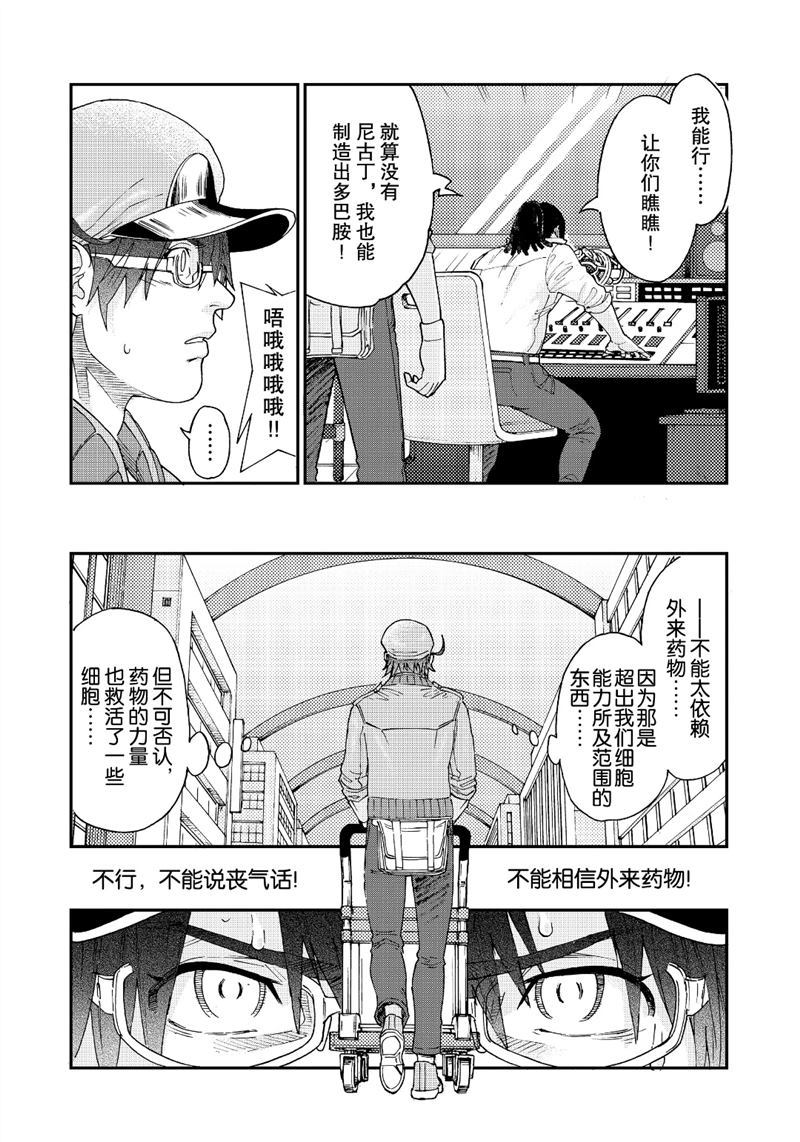《工作细胞black》漫画最新章节第36话 试看版免费下拉式在线观看章节第【13】张图片