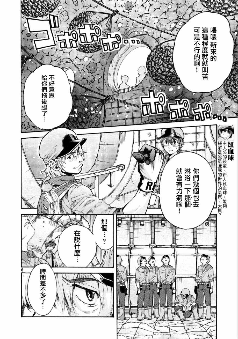 《工作细胞black》漫画最新章节第12话免费下拉式在线观看章节第【6】张图片