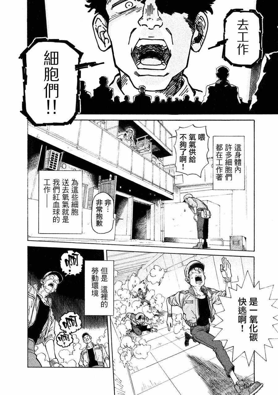 《工作细胞black》漫画最新章节单行02免费下拉式在线观看章节第【2】张图片