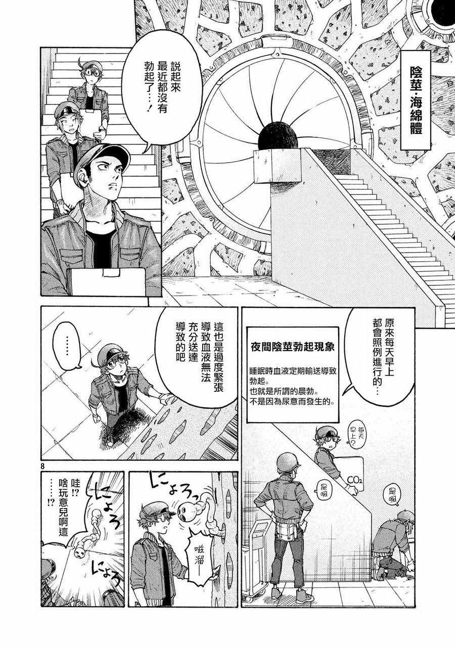 《工作细胞black》漫画最新章节第6话免费下拉式在线观看章节第【8】张图片