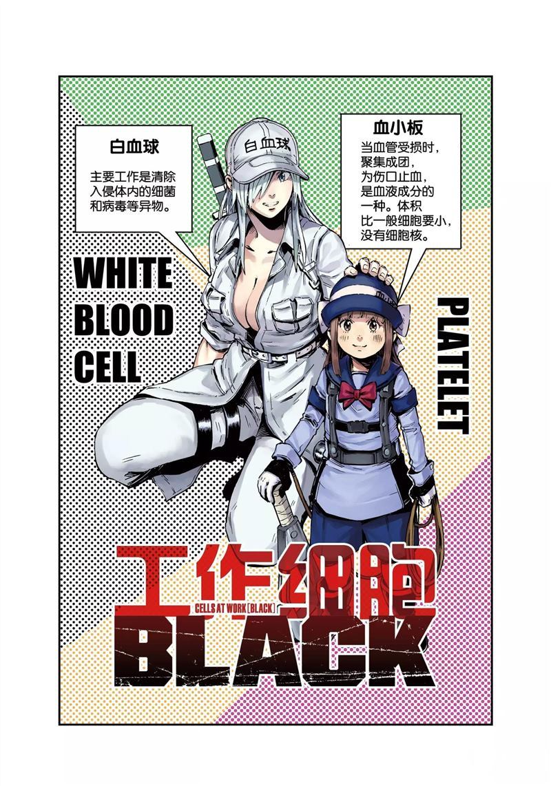 《工作细胞black》漫画最新章节第42话 试看版免费下拉式在线观看章节第【1】张图片